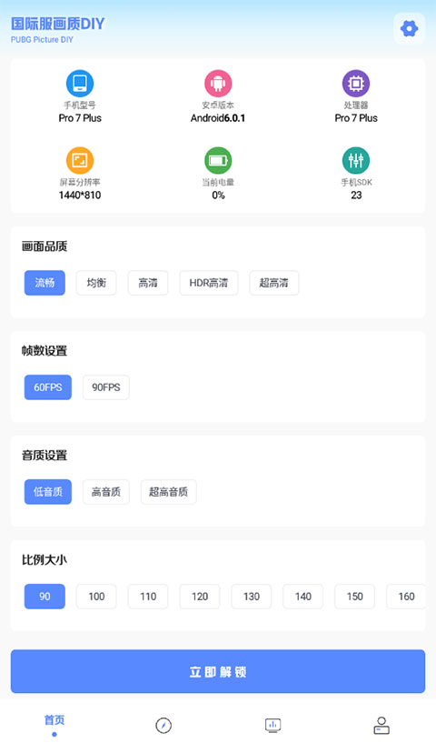 亚洲龙画质助手正版