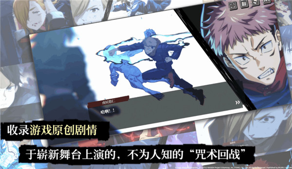 咒术回战幻影游行手游中文版