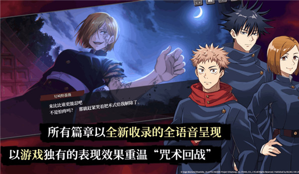 咒术回战幻影游行手游中文版