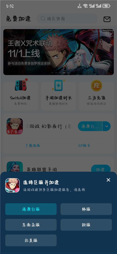 咒术回战幻影游行手游中文版