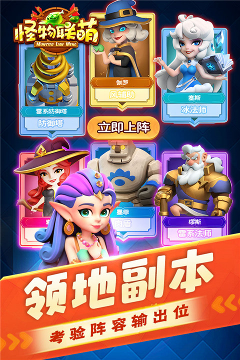 怪物联萌手游