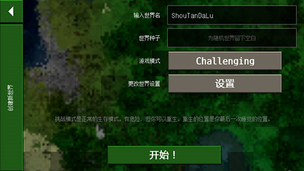 生存战争2中文版