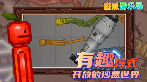 甜瓜游乐场汉化版(自带模组)