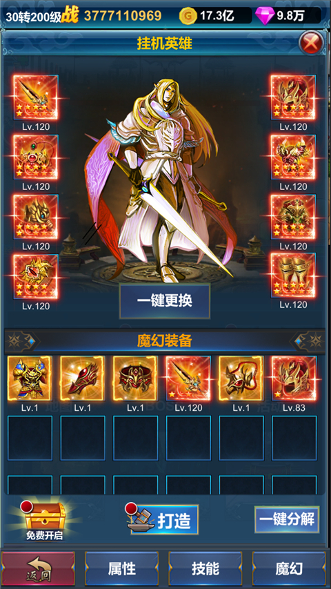 挂机英雄的试炼最新版