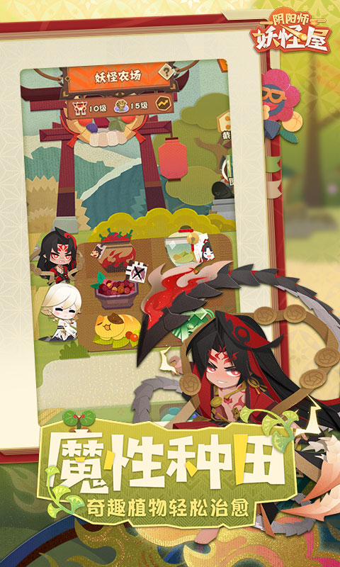 阴阳师妖怪屋华为版