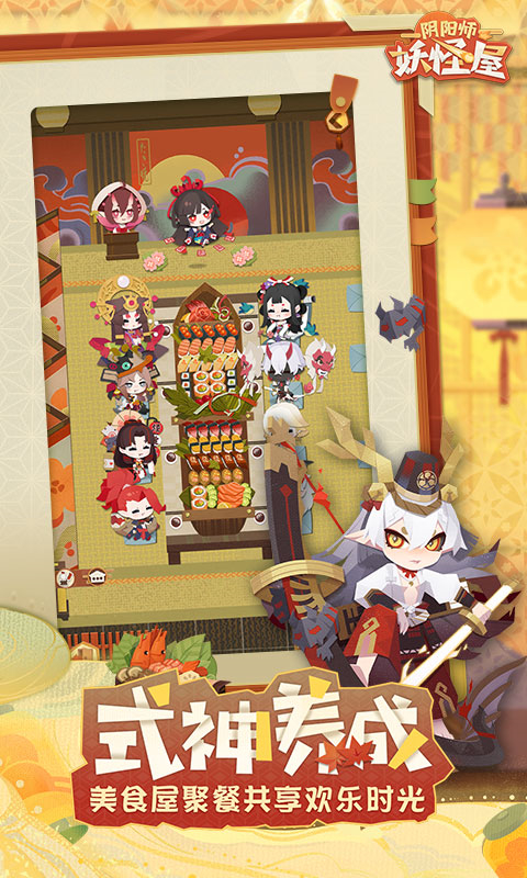 阴阳师妖怪屋华为版