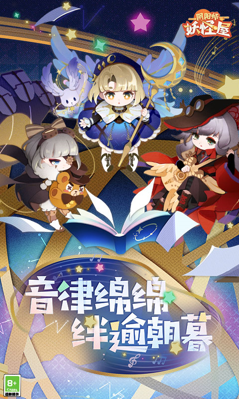 阴阳师妖怪屋华为版