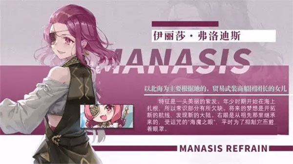 玛娜希斯回响箱庭岛少女