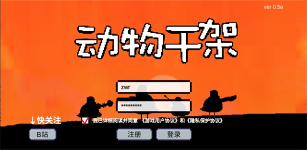 动物干架