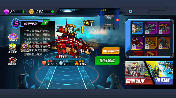 恐龙机甲射手