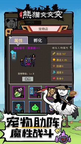 熊猫突突突手游