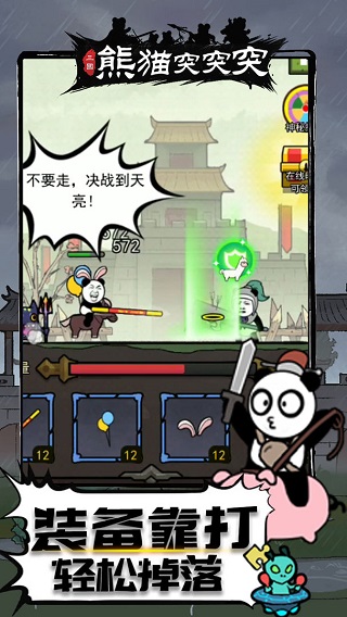 熊猫突突突手游