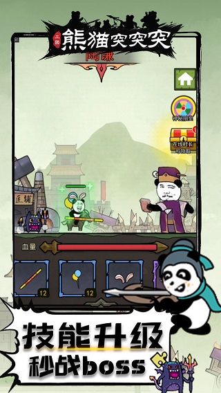 熊猫突突突手游