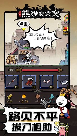 熊猫突突突手游