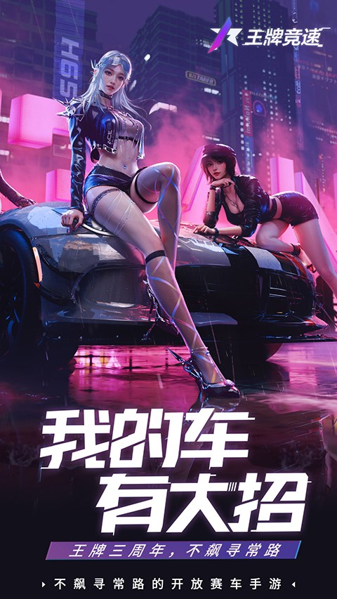 王牌竞速oppo版