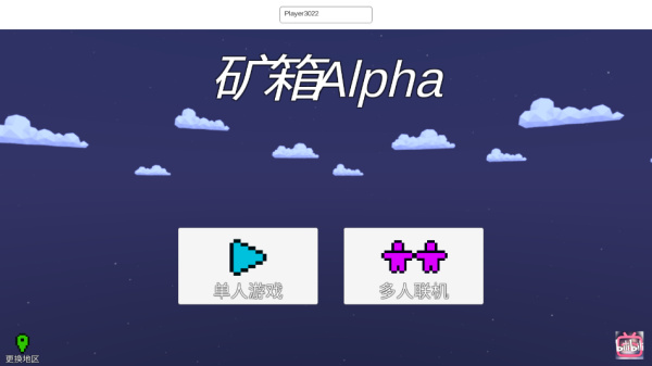 矿箱alpha正版