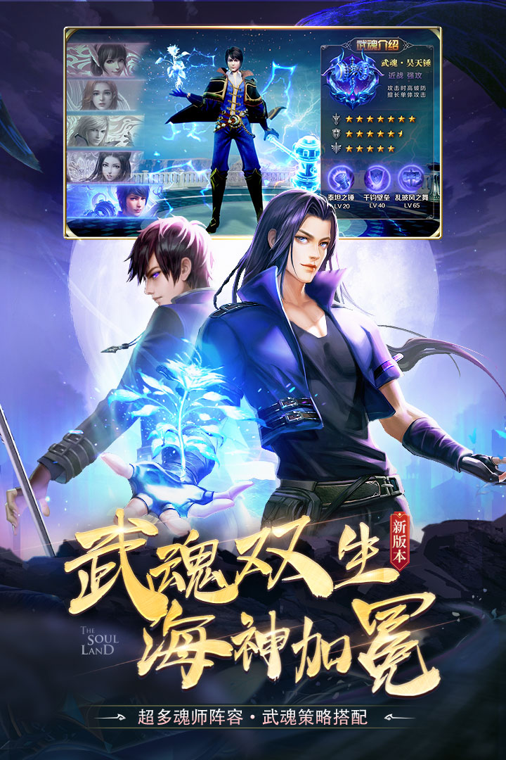 斗罗大陆H5昊天服