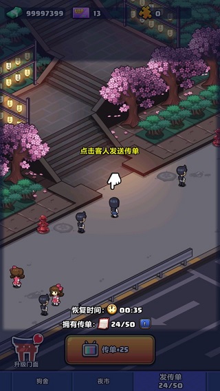 樱花夜市最新版