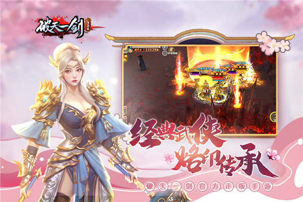 破天一剑手游折扣版