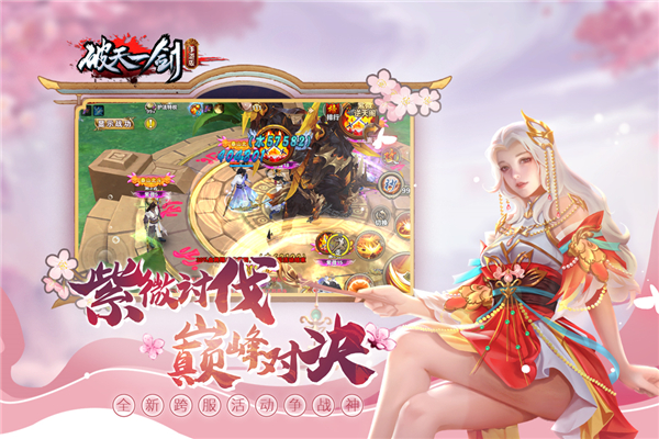 破天一剑手游折扣版