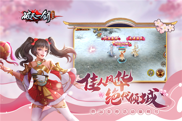 破天一剑手游折扣版