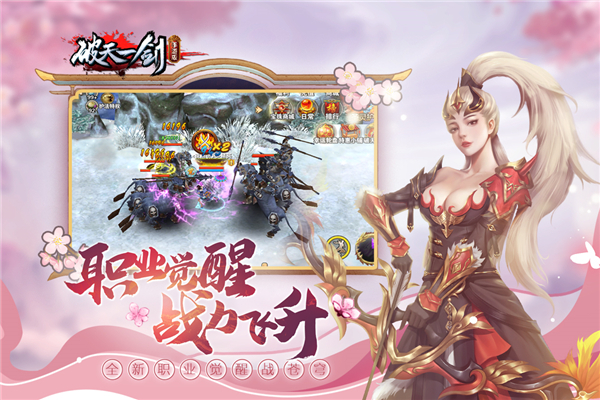 破天一剑手游折扣版