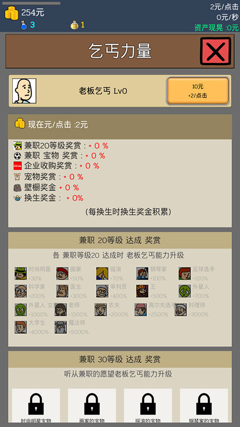 养乞丐1最新版本正版