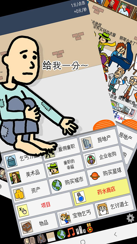 养乞丐1最新版本正版