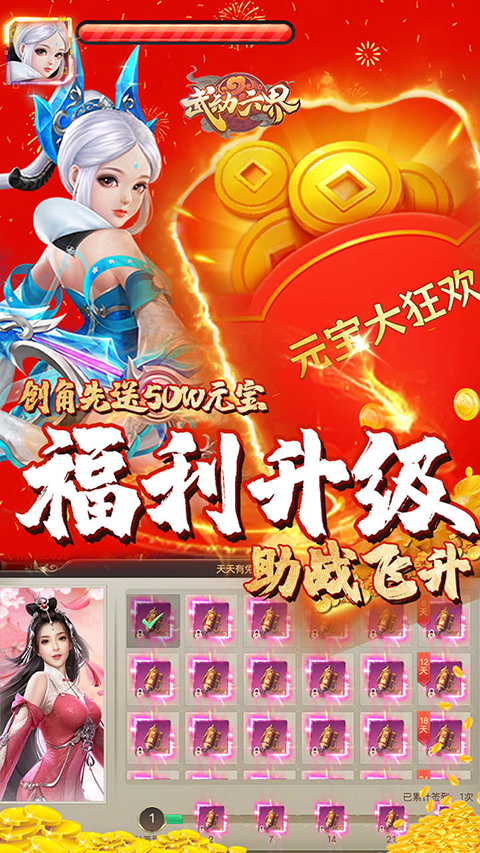 武动六界手游