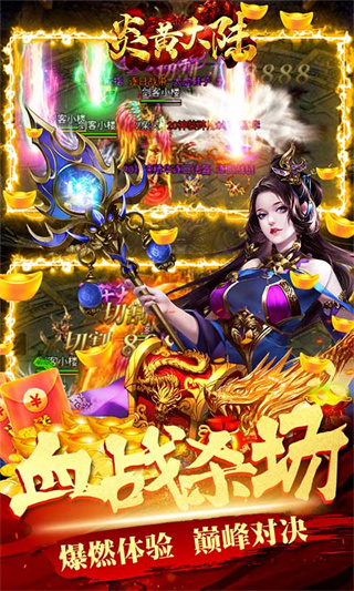 炎黄大陆超变版(送1000充值)