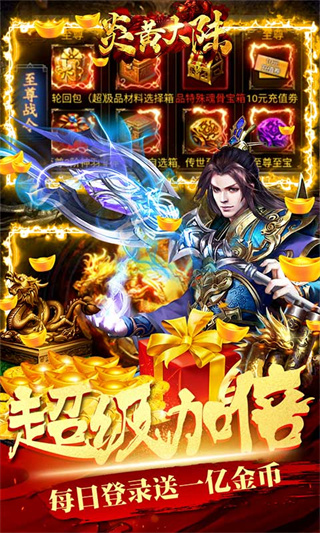 炎黄大陆超变版(送1000充值)