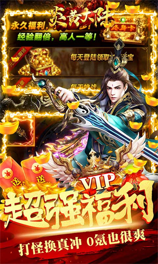炎黄大陆超变版(送1000充值)