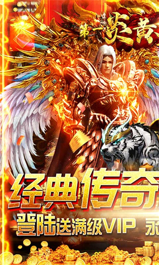 炎黄大陆超变版(送1000充值)