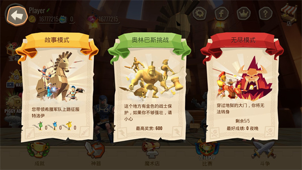 特洛伊战争中文版