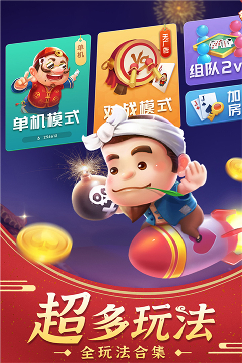 斗地主经典版手游