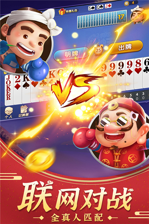 斗地主经典版手游