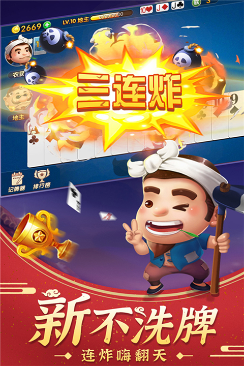 斗地主经典版手游