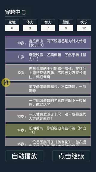 穿越模拟器手游