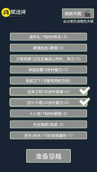 穿越模拟器手游