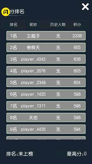 穿越模拟器手游