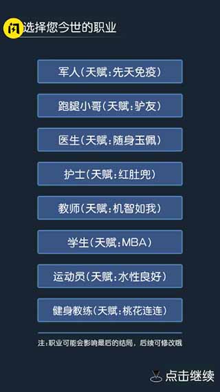 穿越模拟器手游