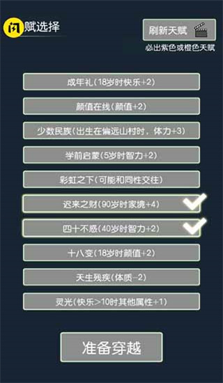 穿越模拟器手游