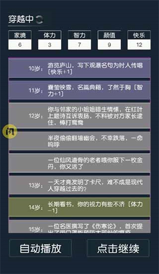 穿越模拟器手游