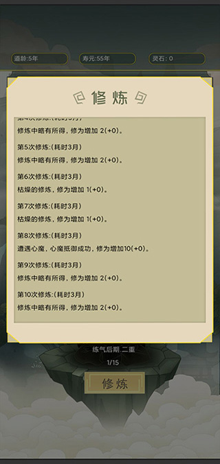 从杂役弟子开始修仙游戏手机版