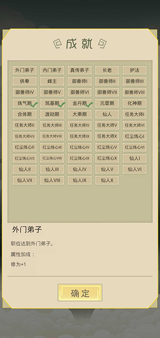 从杂役弟子开始修仙游戏手机版