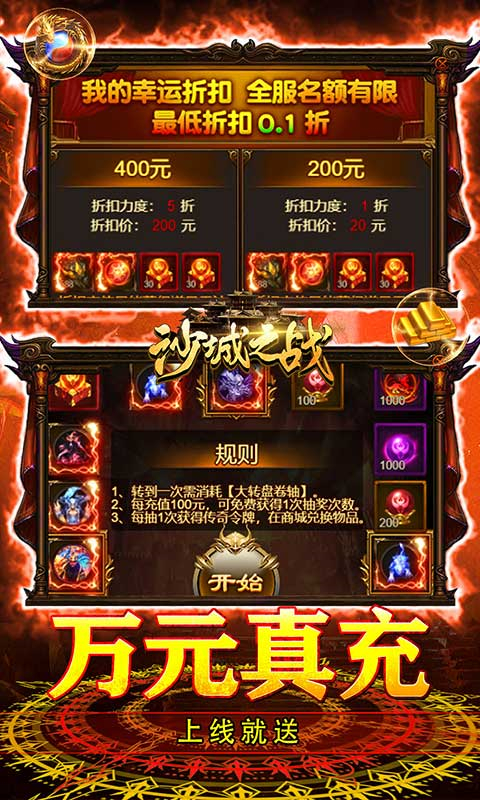 沙城之战手游