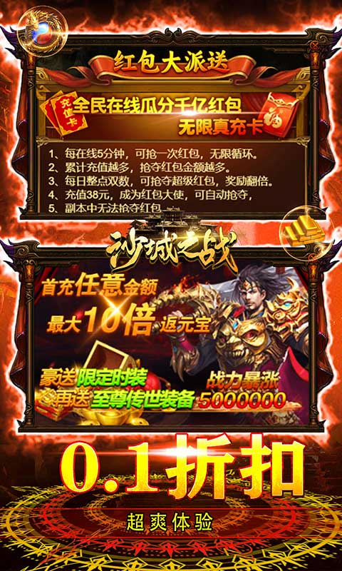 沙城之战手游