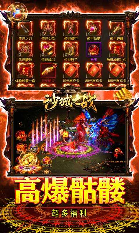 沙城之战手游