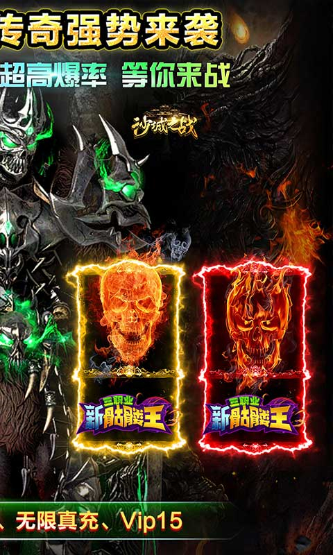 沙城之战手游