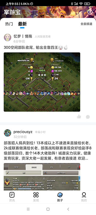 部落冲突掌游宝app最新版